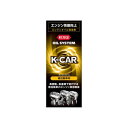 KURE(呉工業) オイルシステム 軽自動車用 180mL 【 オイル関連ケミカル 手入れ・洗車・ケミカル 】