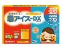 【取寄品】 温アイスDX 【 福祉用品 介護用品 健康用品 】
