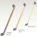 【取寄品】 木製アール型手すり(32φ) I型30cm クリアウッド 【 福祉用品 介護用品 住宅関連用品 】