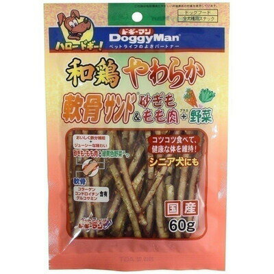 【取寄品】 [5点セット] ドギーマン 和鶏やわらか軟骨サンド 砂ぎも野菜 60g 【 犬用品 ペットグッズ ジャーキー エサ イヌ ドッグフード ペット用品 犬の餌 ペットフード おやつ 】