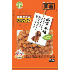 【取寄品】 [3点セット] 友人 新鮮ささみ 角切りソフト 130g 【 ドッグフード 犬の餌 エサ イヌ ペットグッズ ペット用品 おやつ ササミ ペットフード 犬用品 】