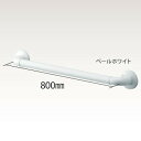 【取寄品】 インテリア・バーFシリーズ ソフトフラット IタイプC800 【 介護用品 福祉用品 住宅関連用品 】