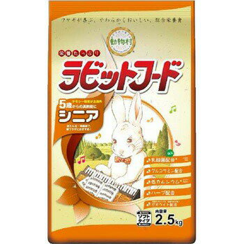 【取寄品】 [2点セット] イースター 動物村 ラビットフード シニア 2.5kg 【 ペットグッズ ペット用品 兎 うさぎ用品 えさ ペットフード うさぎのエサ ウサギ 餌 】