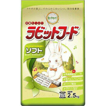 【取寄品】 [2点セット] イースター 動物村 ラビットフード ソフト 2.5kg 【 ペット用品 ペットグッズ えさ ペットフード うさぎ用品 餌 うさぎのエサ 兎 ウサギ 】