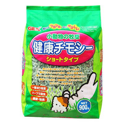 【取寄品】 [3点セット] ジェックス 小動物の牧草 健康チモシー 900g 【 餌 エサ ペットフ ...