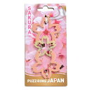 パズリングジャパン 桜 【 玩具 巣ごもりグッズ 室内遊び オモチャ おもちゃ キャストパズル 知恵の輪 】