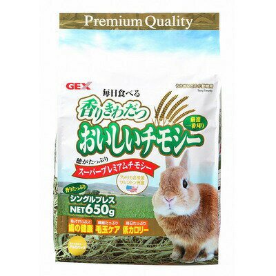 【取寄品】 [2点セット] ジェックス おいしいチモシー 650g 【 ペットグッズ 牧草 エサ え ...