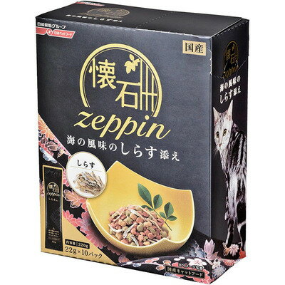 【取寄品】 [3点セット] 懐石 zeppin 海の風味のしらす添え 220g 【 ペット用品 猫の餌 ペットグッズ ..