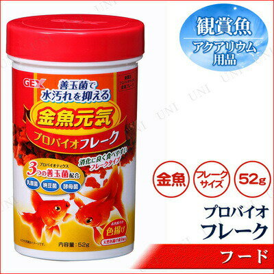 【取寄品】 [5点セット] 金魚元気 プロバイオフレーク 52g 【 人工飼料 ペットグッズ ペットフード 魚の餌やり えさ フレークタイプ アクアリウム用品 ペット用品 エサ 】