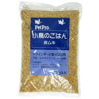 【取寄品】 [3点セット] ペットプロ 小鳥のごはん皮ムキ 1kg 【 えさ 鳥用品 ペット用品 ペットグッズ ..