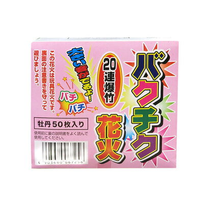 【取寄品】 [5箱セット] 20連爆竹 鳥獣退散バクチク 牡丹(50枚入) 【 害獣対策 】