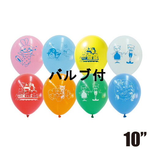 あす楽12時! 【ゴム風船】10