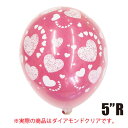 あす楽12時! 【ゴム風船】5インチ エッヂドハート ダイアモンドクリア 100個入り【pin22686】