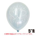 あす楽12時! 【ゴム風船】5インチ イントワインハート ダイアモンドクリア 100個入り【pin22688】
