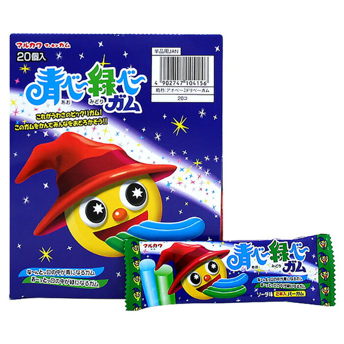【ハロウィングッズ】あおべ〜ミドリベ〜ガム MKSDA10415 20個入り