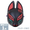 お面 狐面(半面/弐)(パッケージタイプ)1枚 DICOM21129