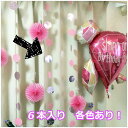 結婚式 飾り付け 【誕生日 パーティー 飾り】選べる♪ラウンドストリングデコレーション