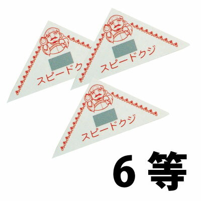 スクラッチくじ 6等100入り MUREV60758