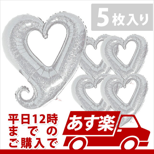 入荷待ち あす楽12時! 【アルミ風船】チェーンオブハート ホログラムパールホワイト37