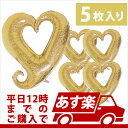 【お得バルーンパック】37インチ チェーンオブハート ホログラムシャンパンゴールド【5枚1パック】BLTK00001【メール便OK】