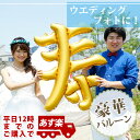 結婚式 飾り付け 結婚式バルーン!寿風船 和装や還暦祝いに使えるバルーン 【YKH37466】1枚【メール便OK】