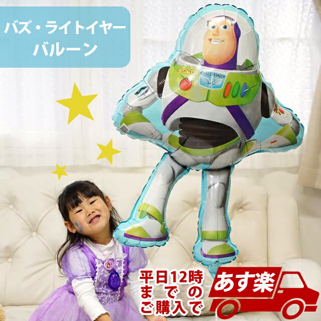 【お得バルーンパック】LSHPバズ フルボディ【5枚1パック】ANG61959【メール便OK】