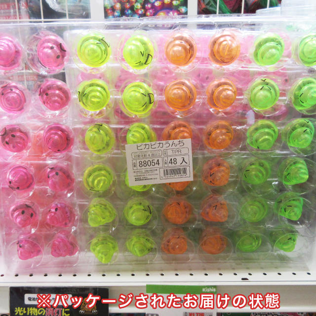 す楽12時！ ピカピカうんち48個 うんちグッズ　ウンチ　うんこ　玩具【OISNS11481】