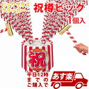 あす楽12時! 祝樽ビッグ1個 クラッカー 【FJKCR11632】