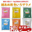 色いろザラメ 各色 1袋入り【HANWT8----】※ わたあめ 綿菓子 綿あめ 縁日 祭り イベント ※