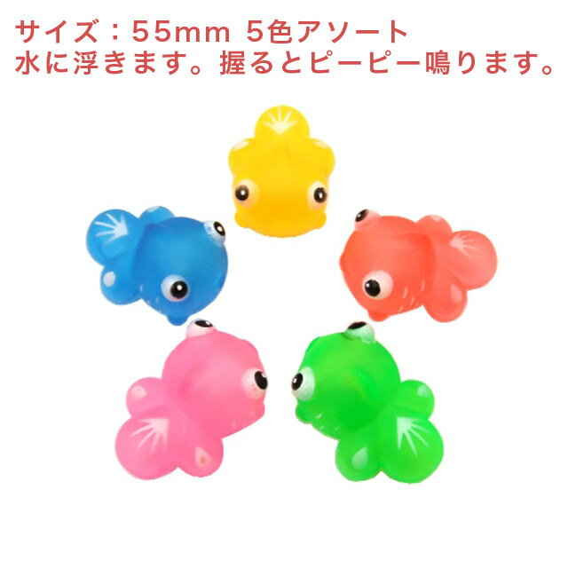 金魚すくい　うきうききんぎょ 5色アソート 50入り　OISNS81227