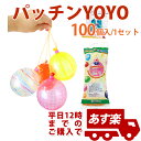 パッチンYOYO100 100入 1入り SZKVY50100