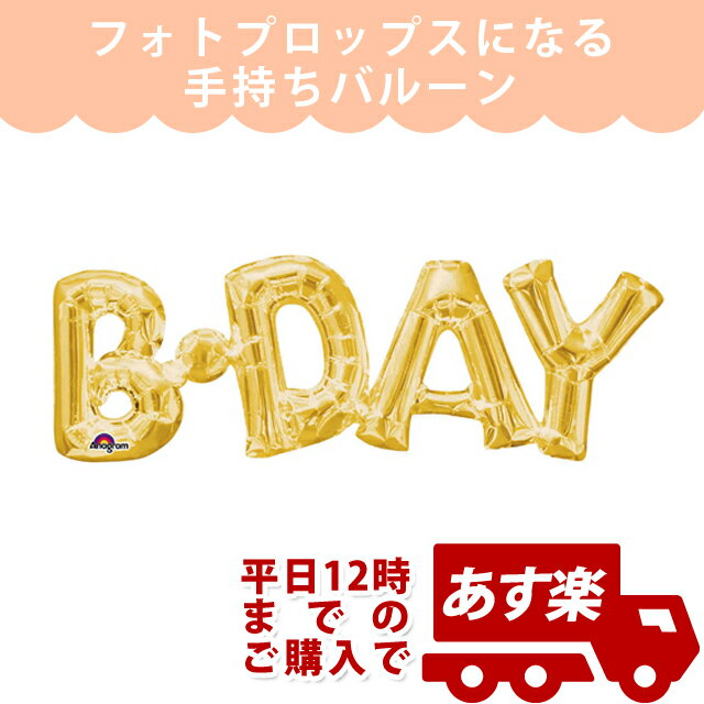 AGレターフレーズ バ-スデー ゴールド【ANG33756】【メール便OK】