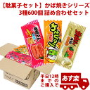 お菓子 詰め合わせ 子供 イベントやファミリーデーで使えるパーティーセット【駄菓子セット】かば焼きシ