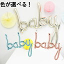 ベビーシャワー 風船 バルーン 【アルミ風船】【ベビーシャワー】色が選べる♪46インチ ベイビースクリプト【NSB01---】【メール便OK】【メール便OK】