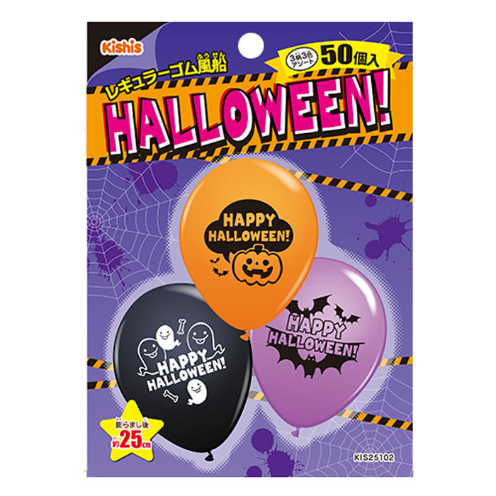 ハロウィンパーティーにオススメのゴム風船。 ペタンコの状態でお届けします。 膨らます際にはハンドポンプ等をお使いください。 PサイズH18cm×W12.5cm　膨らまし後25cm 11インチ50個入り 3柄3色アソート
