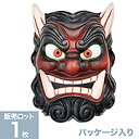 あす楽12時! お面 鬼面(赤) 鬼のお面 おに 節分 豆まき (パッケージタイプ) 1枚