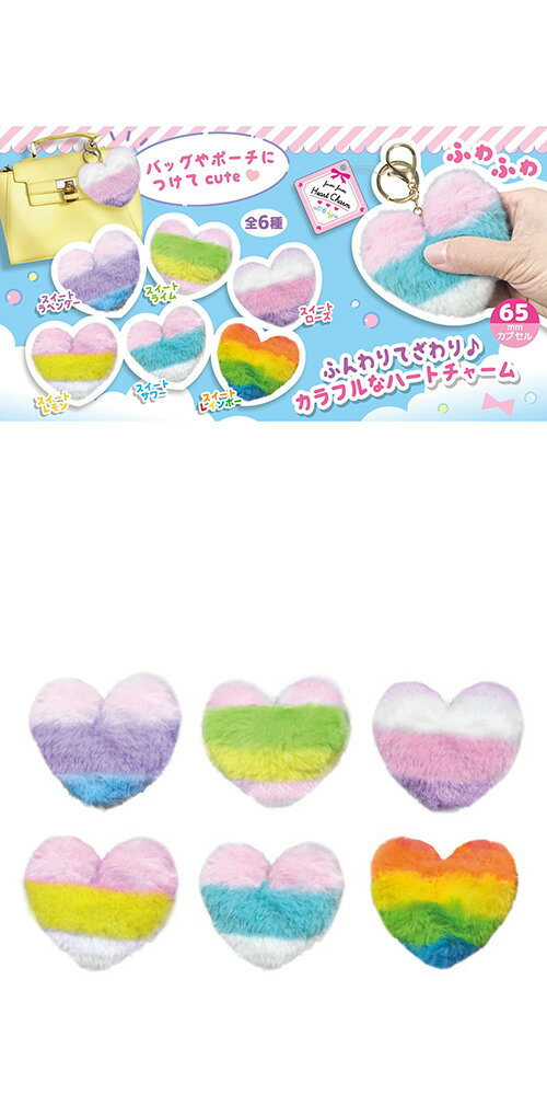【景品　配り　縁日　祭り　子ども会】ふわふわハートチャーム 12個【　景品 玩具 ...