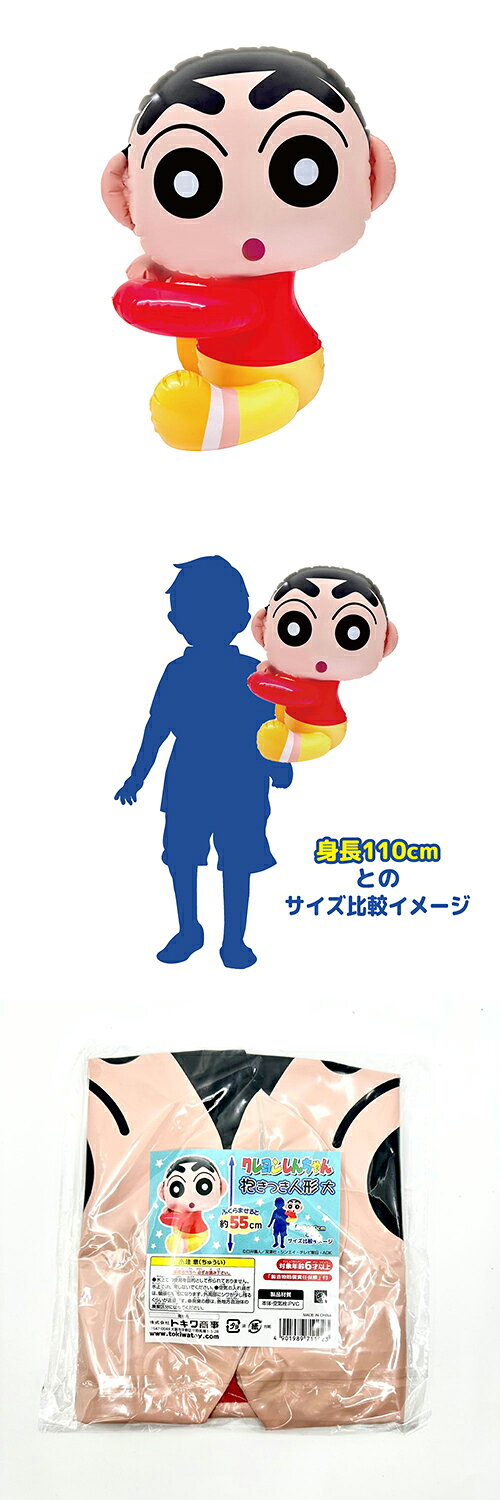 あす楽12時！ 　抱きつきマスコット　クレヨンしんちゃん 抱きつき人形 大 　ビッ...