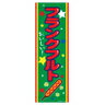あす楽12時! のぼり旗「フランクフルト」1枚【LBREV11025】