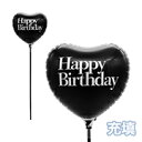誕生日 バルーン【スティックバルーンお得パック】【5本入り】黒 ブラック MVPスティックバルーンオンカラートーナル115mmハート ブラックヘビーウェイトバースデー 充填タイプ 誕生日 風船 スティック付き