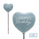 誕生日 バルーン【スティックバルーンお得パック】【5本入り】●MVPスティックバルーンオンカラートーナル115mmハート ブルーリラックスドバースデー 充填タイプ 充填タイプ 誕生日 風船 スティック付き
