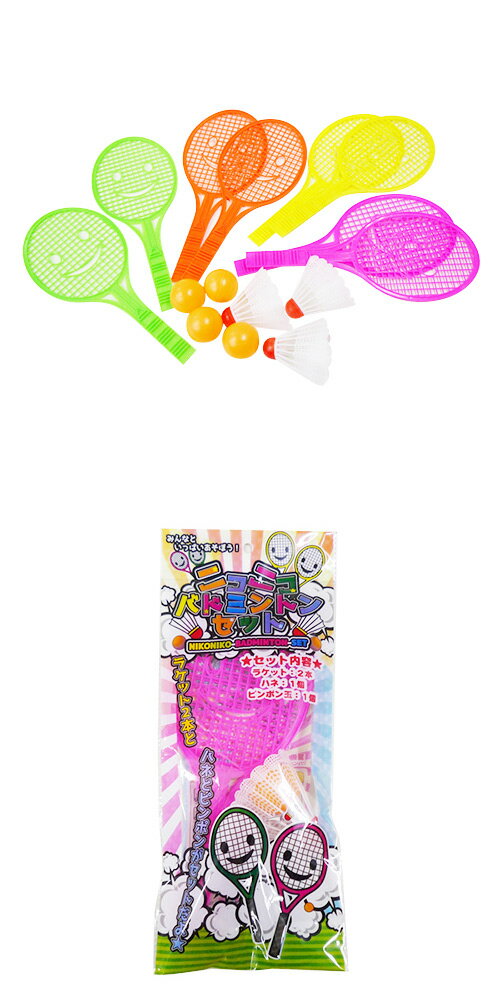 【景品　配り】ニコニコバドミントンセット 　12個