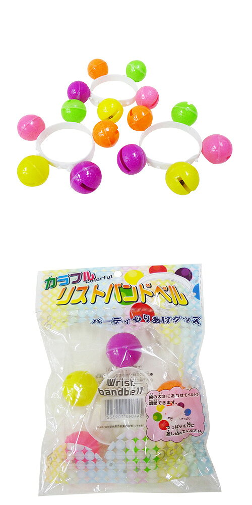 ■パッケージサイズ：H16×W14×D3センチ ■備考：カラフルな鈴がついたリストバンドです。 ベルトが調節可能なので、お子様でも大人でも使用できます。 ベルの音がきれいなので、ぜひ商品動画をご確認ください。 手を振るだけでシャンシャンと音が鳴る簡単仕様。 幼稚園や保育園の行事にもぴったりです。 種類は1種類。お子様への景品にもおすすめです。子供会　景品