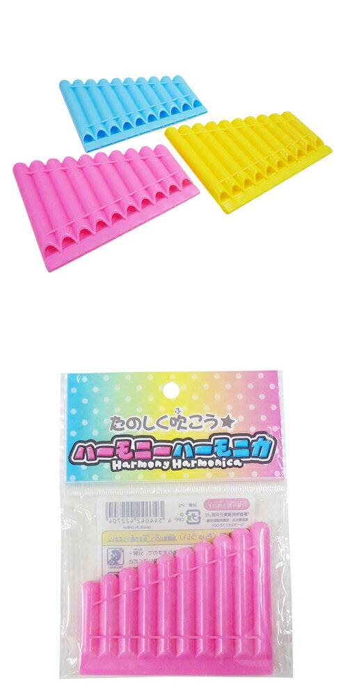 Rakuten - 【景品　配り　縁日　祭り　子ども会】楽器景品　ハーモニーハーモニカ 　50個　景品 玩具 オモチャ おもちゃ 縁日 お祭り 】