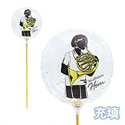 Rakuten - 【部活バルーン　吹奏楽　音楽　卒業　楽器】【膨らんだ状態でお届け】MVPスティックバルーン130mmラウンド 吹奏楽 女子 ホルン 充填タイプ 5本