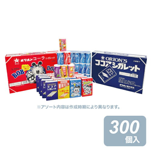 Rakuten - 300個　輪投げ　射的　景品　自立景品セット　自立する射的・輪投げ用景品セット　Kishi’s eセット オリオン自立する射的・輪投げ用駄菓子セット【300個】