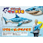 Rakuten - 【景品　縁日　おまつり　お祭り　ビニール玩具　景品】ビニールサメ　1個