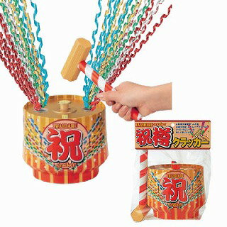 あす楽12時! 祝樽クラッカー1個 クラッカー 【FJKCR11600】