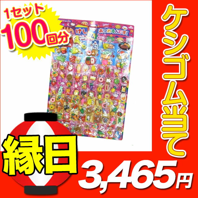 あす楽12時！ ケシゴム当て 100付 1枚 くじ当て　台紙タイプ 【LBRKJ01001】