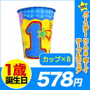 1歳 誕生日 飾り付け あす楽12時！  1stバースデーH＆Sボーイテーブルウェア 1stバースデー 1歳 パーティー 飾り付け デコレーション 